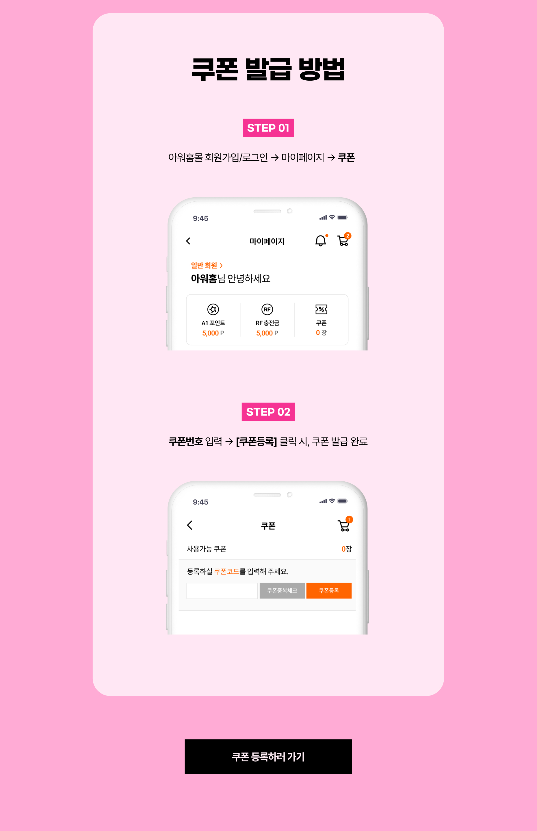 쿠폰 발급 방법